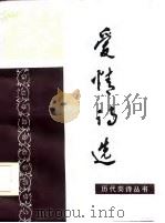 爱情诗选（1986 PDF版）