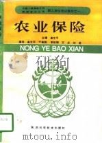 农业保险（1994 PDF版）