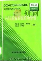共同基金的投资与管理（1995 PDF版）
