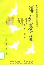导引养生（1995 PDF版）