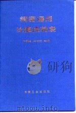 精密通用比值挂轮表（1987 PDF版）