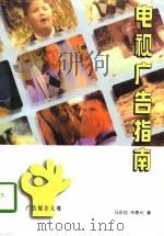 电视广告指南（1997 PDF版）