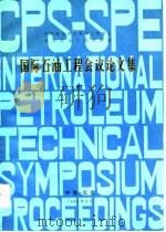 国际石油工程会议论文集  4（1982 PDF版）