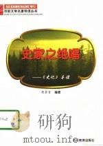 史家之绝唱  《史记》导读（1997 PDF版）