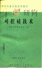 可控硅技术（1979 PDF版）