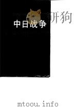 中日战争  第7册（1996 PDF版）