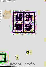 经济哲学（1996 PDF版）