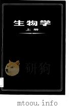 生物学（1982 PDF版）