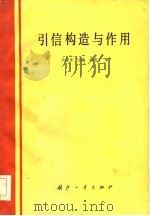 引信构造与作用（1984 PDF版）