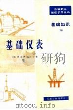 基础仪表（1982 PDF版）