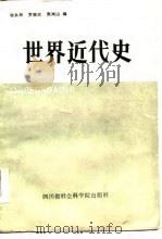 世界近代史（1986 PDF版）