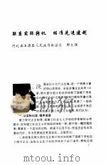 中国 工交 市县长建立现代企业制度论文精选 1995 PDF电子版封面 7801120205 葛诗谦主编