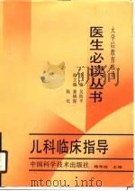 儿科临床指导（1988 PDF版）