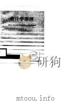 会计学原理（1987 PDF版）