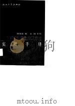 质量管理和质量保证标准实用手册（1990 PDF版）
