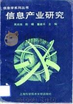 信息产业研究（1995 PDF版）