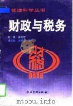 财政与税务（1996 PDF版）