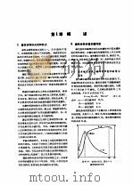 电机工程手册  第2卷  电工材料  第8篇  磁性材料（1982 PDF版）