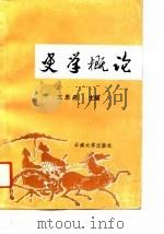 史学概论（1993 PDF版）