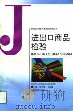 进出口商品检验（1994 PDF版）