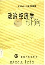 政治经济学（1986 PDF版）