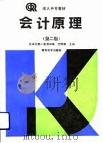 会计原理  第2版（1993 PDF版）