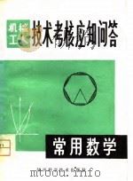 常用数学（1981 PDF版）