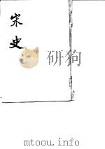 宋史  1-40  表（1977 PDF版）
