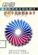 解剖学及组织胚胎学（1999 PDF版）