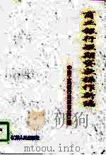 商业银行短期贷款操作新编（1996 PDF版）