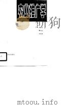 农业推广学（1990 PDF版）