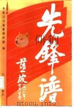 先锋谱（1987 PDF版）