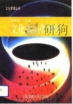 文化市场管理学（1991 PDF版）