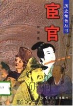 宦官（1998 PDF版）