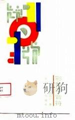 彩色的音符（1989 PDF版）