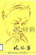 杨振宁（1990 PDF版）