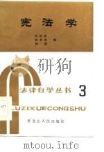 宪法学（1985 PDF版）