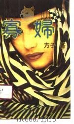 寡妇（1991 PDF版）