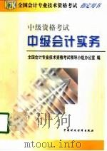中级会计实务（1998 PDF版）