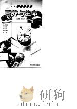 营养与生命（1998 PDF版）