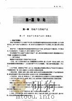 房地产经营实务（1993 PDF版）