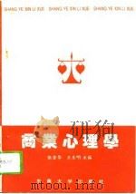 商业心理学（1994 PDF版）