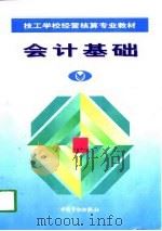 会计基础（1998 PDF版）