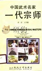 一代宗师-中国武术名家（1989 PDF版）