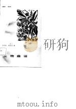 生物趣话（1987 PDF版）