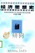 经济思想史（1999 PDF版）