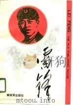 雷锋（1990 PDF版）