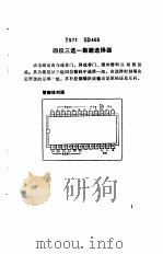 TTL集成电路产品手册 第2册 中规模集成电路（ PDF版）