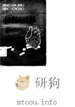 心血管疾病治疗用药（1982 PDF版）