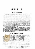 青海省海西蒙古族藏族自治州农牧业自然资源及综合区划（1996 PDF版）